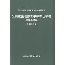 Amazon.co.jp: 建築工事監理指針 (令和7年版下巻) : 本